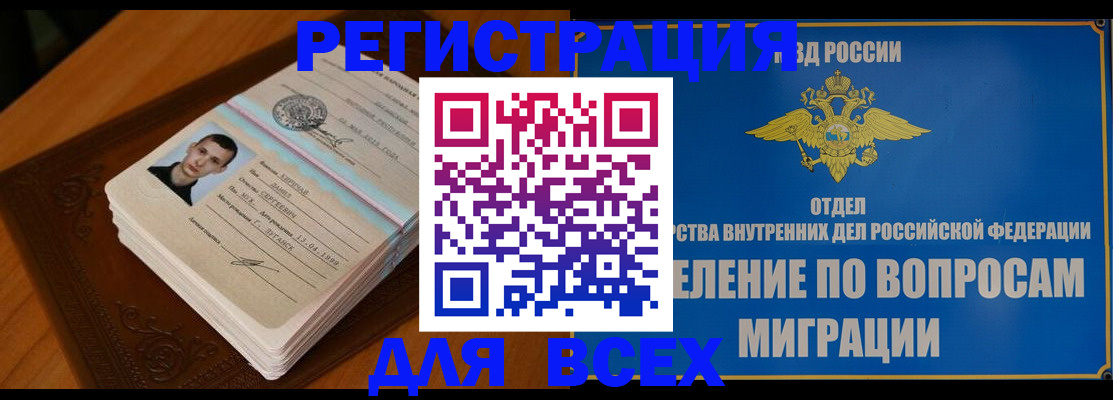 прописка для работы в Юрьевце